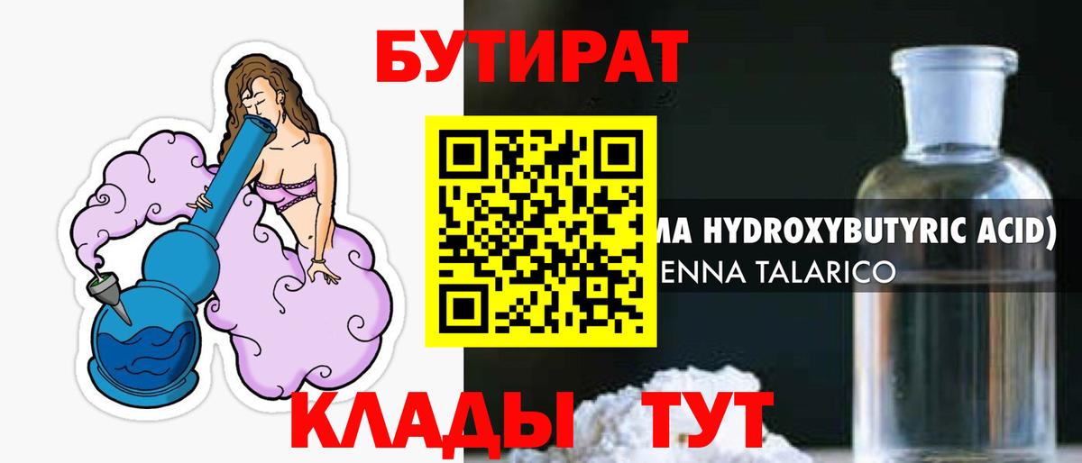 Лабытнанги  Бутират  Вход с VPN  Бутират бутик 