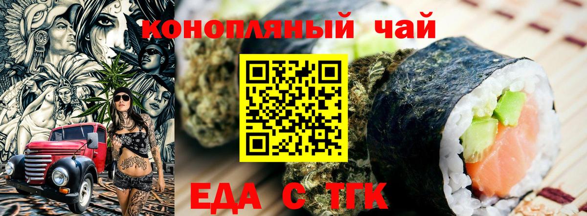 Еда ТГК конопля  Вход с VPN  Лабытнанги 