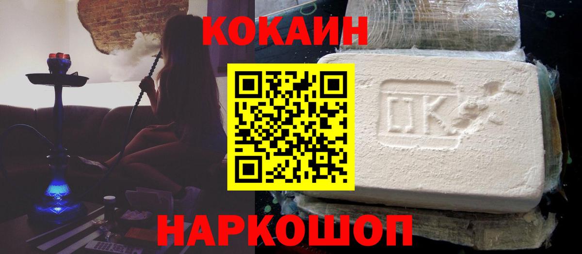 Лабытнанги  COCAIN  Вход с VPN  Кокаин Колумбийский  COCAIN Columbia 